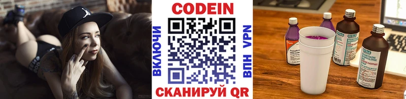 Купить Ишимбай Codein напиток Lean (лин)